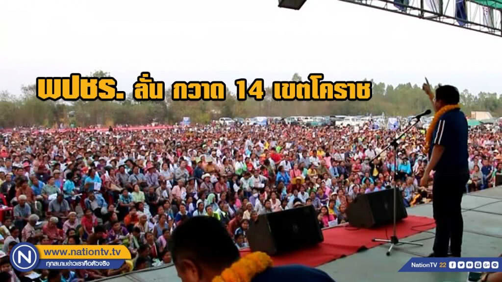 แกนนำ พปชร.ลุยเขต 7 โคราชช่วยผู้สมัครหาเสียง