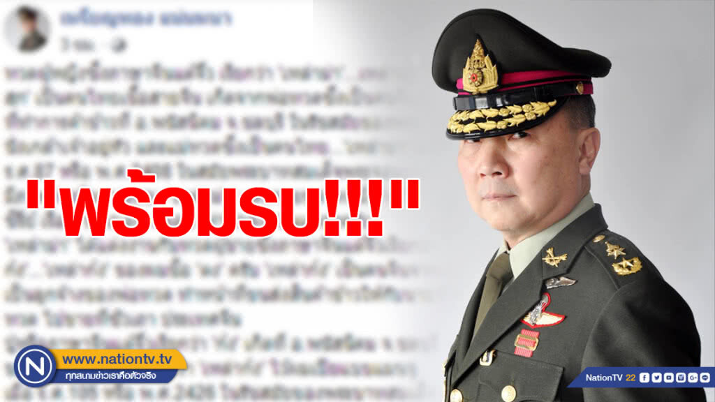 หมอเหรียญทอง ประกาศ "พร้อมรบ!!!"
