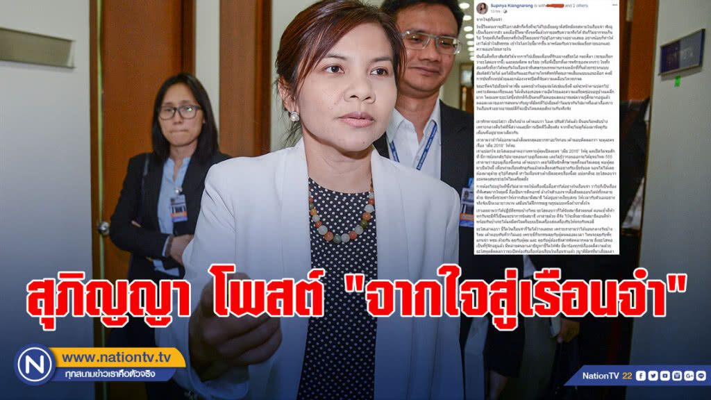 สุภิญญา โพสต์"จากใจสู่เรือนจำ"หลังเข้าเยี่ยม "สุริยะใส-พิภพ"คนเยี่ยมน้ำตาซึม คนข้างในดูเข้มแข็ง