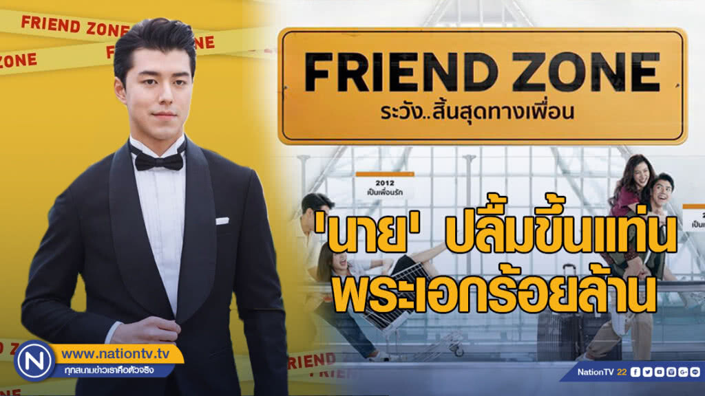 'นาย' ปลื้มขึ้นแท่นพระเอกร้อยล้าน 'นาย' ปลื้มขึ้นแท่นพระเอกร้อยล้าน