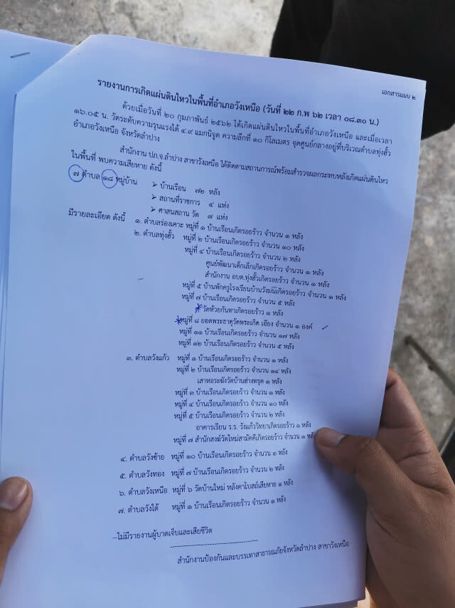 วังเหนือ​เขย่า 6 ครั้ง​ ยอดจำนวนบ้านเสียหายพุ่ง​ 72​ หลัง
