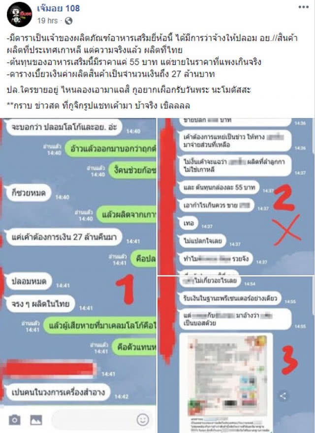 "ต้นหอม" เคลียร์ชัด! อาหารเสริม ไม่ได้ปลอม อย.