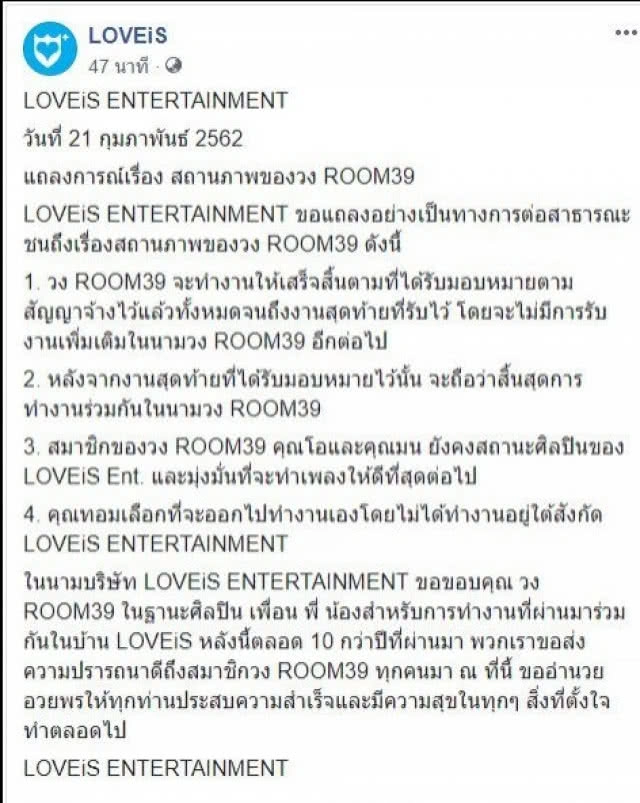 ภรรยาให้กำลังใจทอมหลัง Room 39 ยุบวง
