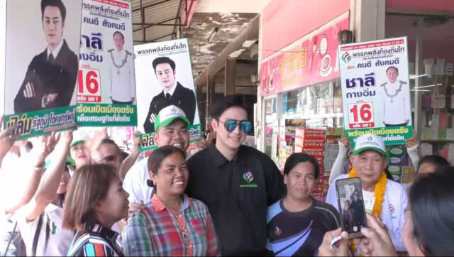 "ฟิล์ม"รัฐภูมิ ลงพื้นที่ ช่วยหาเสียงผู้สมัคร จ.ตรัง