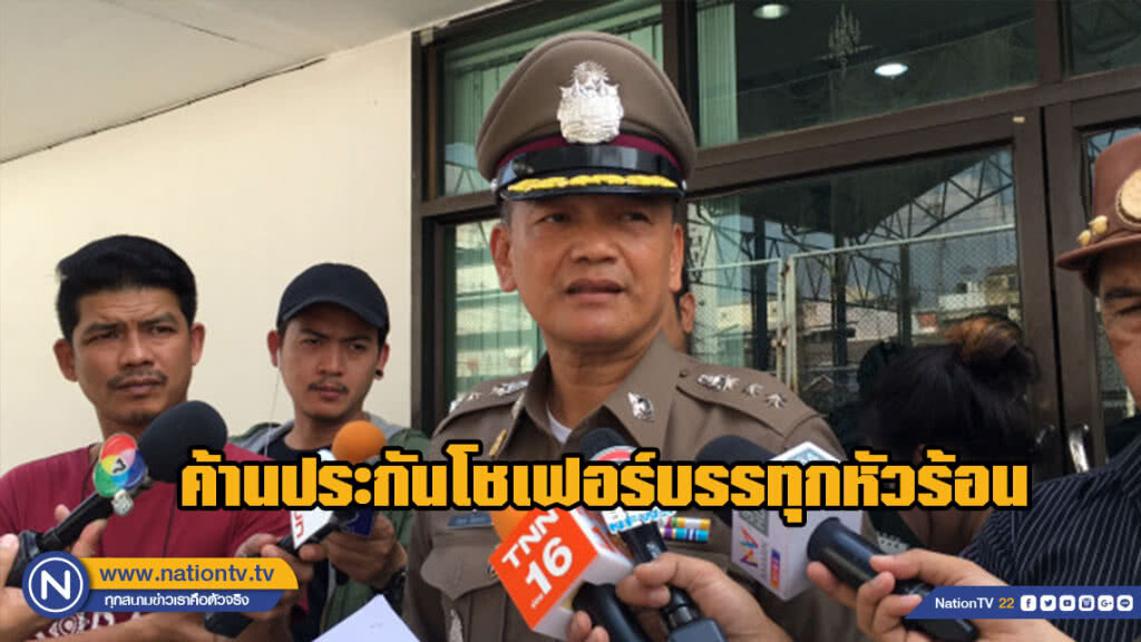 ค้านประกันโชเฟอร์บรรทุกหัวร้อน เผยปมเหตุปาดขับรถหน้ากัน