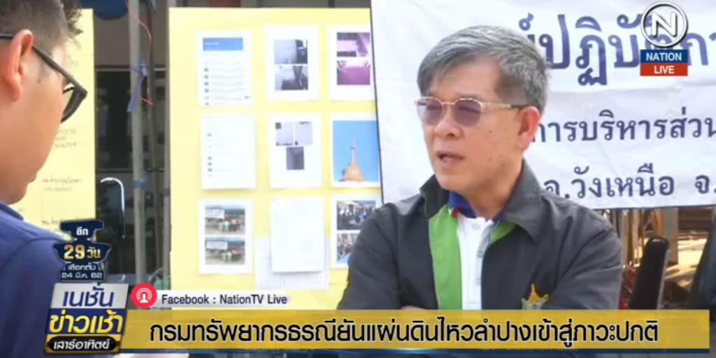 (คลิปข่าว) นักวิชาการเผย ภาคเหนือเสี่ยงแผ่นดินไหวทุกจุด