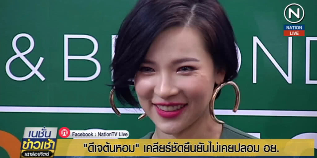 (คลิปข่าว) "ต้นหอม" เตรียมดำเนิดคดีคนปล่อยข่าว ชี้หวังดิสเครดิต (คลิปข่าว) "ต้นหอม" เตรียมดำเนิดคดีคนปล่อยข่าว ชี้หวังดิสเครดิต