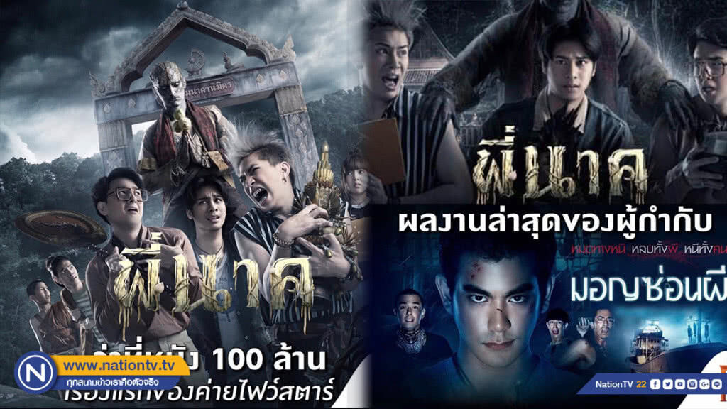 ทีม ภ.พี่นาค ไหว้ปู่ศรีสุทโธ ขอพรพุ่งทะยานสู่ 100 ล้าน