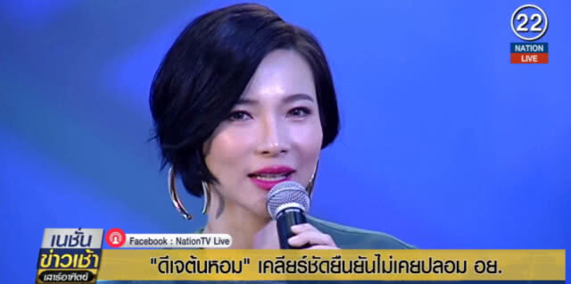 (คลิปข่าว) "ต้นหอม" เตรียมดำเนิดคดีคนปล่อยข่าว ชี้หวังดิสเครดิต