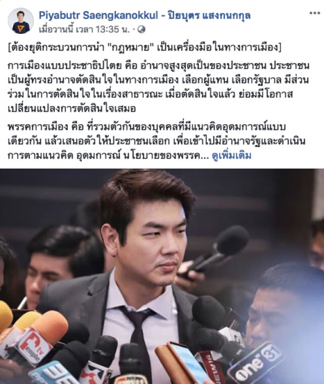 "ปิยบุตร" ถามสังคมไทย ยอมหรือ? 13 ปี "รัฐซ้อนรัฐ" แก้ไขปัญหาอะไรไม่ได้เลย
