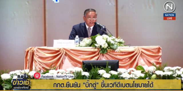 (คลิปข่าว) กกต.จัด 54 พรรคร่วมดีเบตโชว์นโยบายบริหารประเทศ