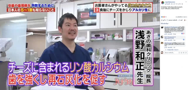 หมอฟันญี่ปุ่นเผย เคี้ยว "ชีส" หลังมื้ออาหาร ช่วยป้องกันฟันผุได้!!!