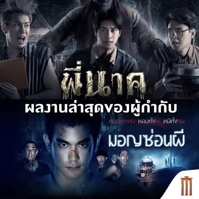 ทีม ภ.พี่นาค ไหว้ปู่ศรีสุทโธ ขอพรพุ่งทะยานสู่ 100 ล้าน