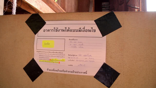 ประกาศพื้นที่วังเหนือเป็นเขตประสบสาธารณภัยสถานการณ์แผ่นดินไหว