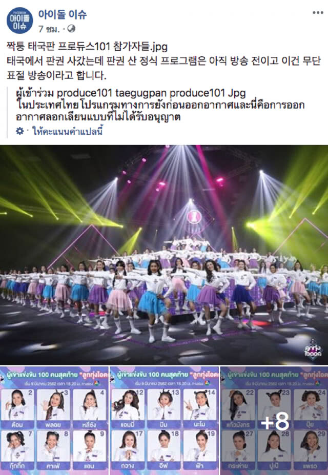 ระอุโซเชียล!!! เกาหลีแห่วิจารณ์ รายการเฟ้นหาไอดอลไทย ก็อปเกาหลี?