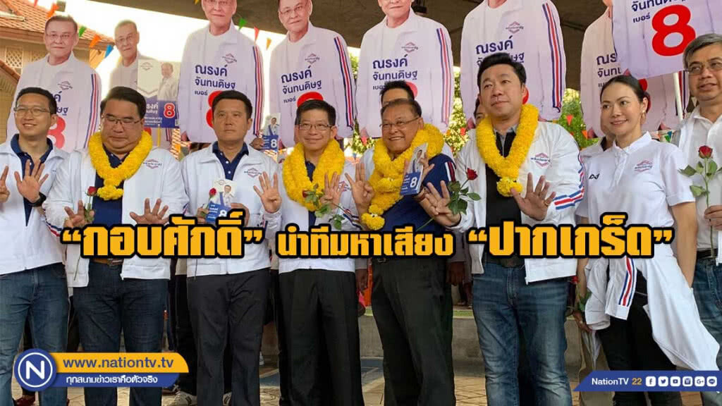 พปชร. ล่องเรือลง"ปากเกร็ด" หนุนตลาดชุมชนให้เข้าถึงแหล่งทุนง่ายขึ้น