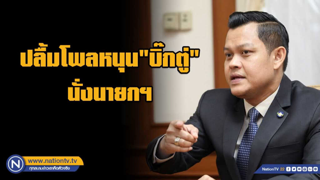 "ธนกร"ปลื้มโพลหนุน"บิ๊กตู่"นั่งนายกฯ แจงหากกกต.ระบุทำได้ก็พร้อมเชิญร่วมดีเบต