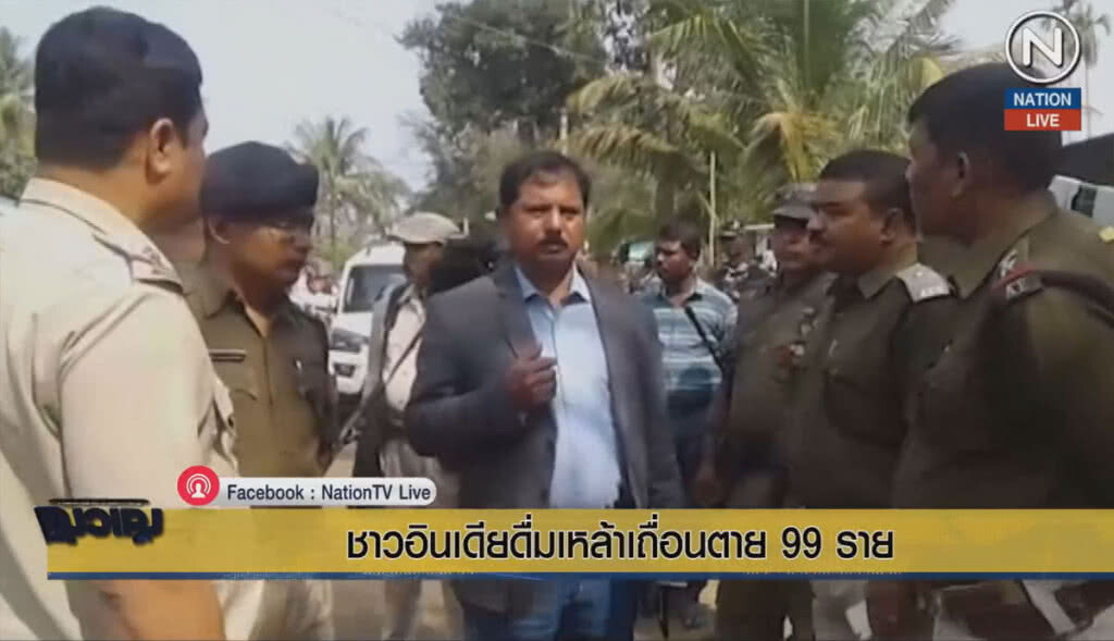 (คลิปข่าว) ชาวอินเดียดื่มเหล้าเถื่อน ตาย 99 ราย (คลิปข่าว) ชาวอินเดียดื่มเหล้าเถื่อน ตาย 99 ราย