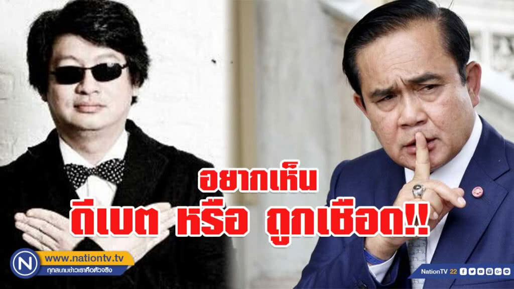 บก. ลายจุด ทวิตสรุป "ทุกคนไม่อยากเห็น "ประยุทธฺ์" ดีเบต แต่อยากเห็น ถูกเชือดกลางทีวี