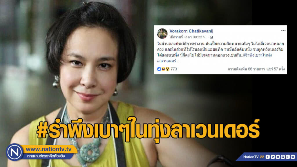 สื่อถึงใคร? ภรรยา "กรณ์" โพสต์แขวะ "ปั่นแฮชแท็ก" จนถูกจับได้ ต้องลบทิ้ง สื่อถึงใคร? ภรรยา "กรณ์" โพสต์แขวะ "ปั่นแฮชแท็ก" จนถูกจับได้ ต้องลบทิ้ง