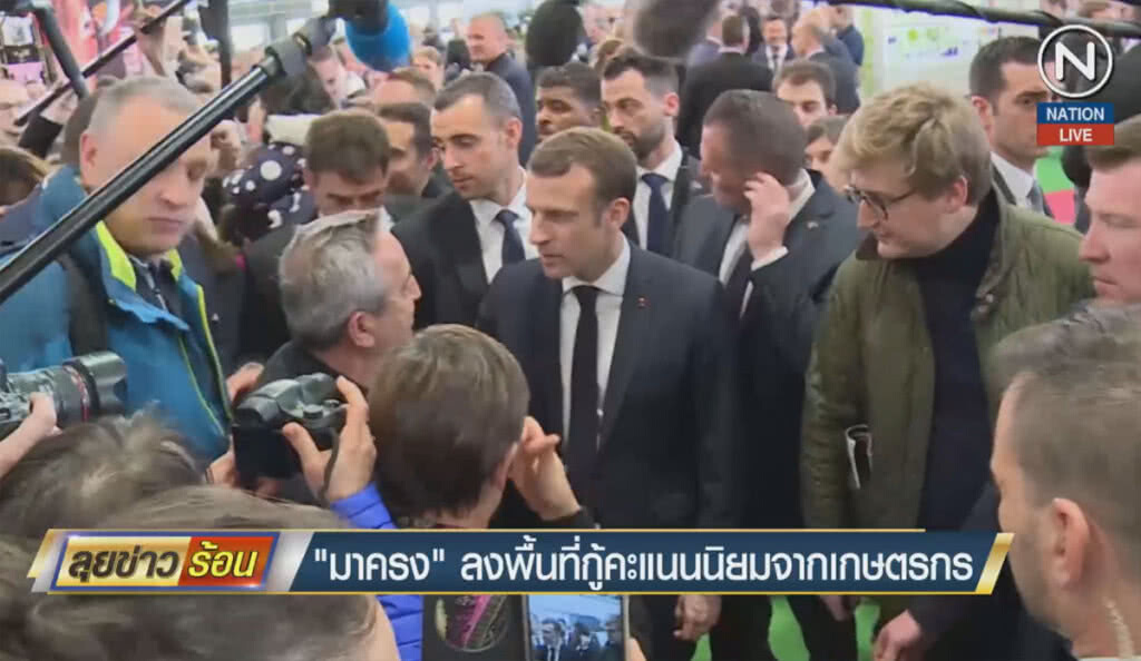 (คลิปข่าว) "มาครง" ลงพื้นที่กู้คะแนนนิยมจากเกษตรกร