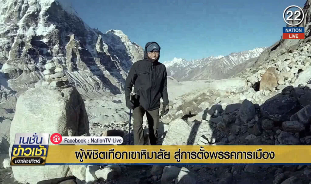 (คลิปข่าว) ผู้พิชิตเทือกเขาหิมาลัยสู่งานการเมือง