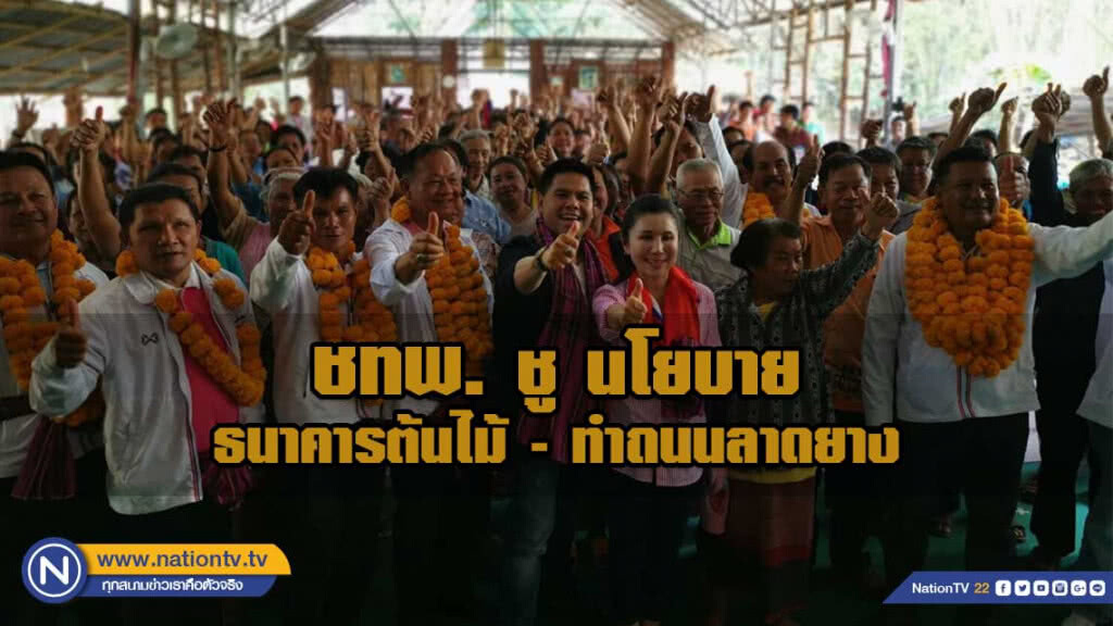 หนูนา นำทัวร์ม้าสีหมอก แนะนโยบาย ธนาคารต้นไม้ - ชูทำถนนลาดยาง ถึงหัวบันไดบ้าน