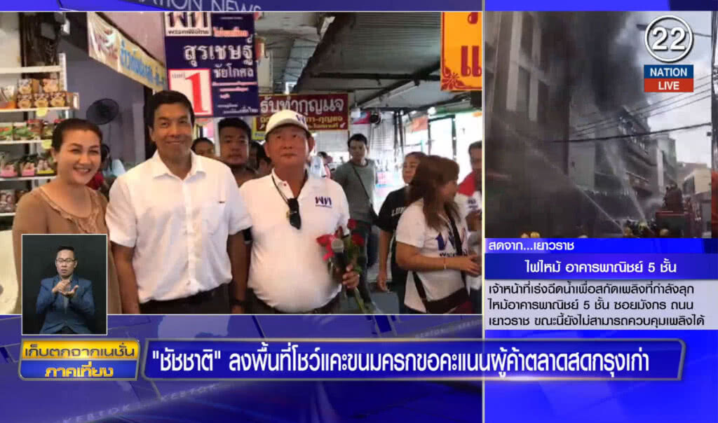 (คลิปข่าว) "ชัชชาติ" ลงพื้นที่หาเสียงตลาดกรุงเก่า
