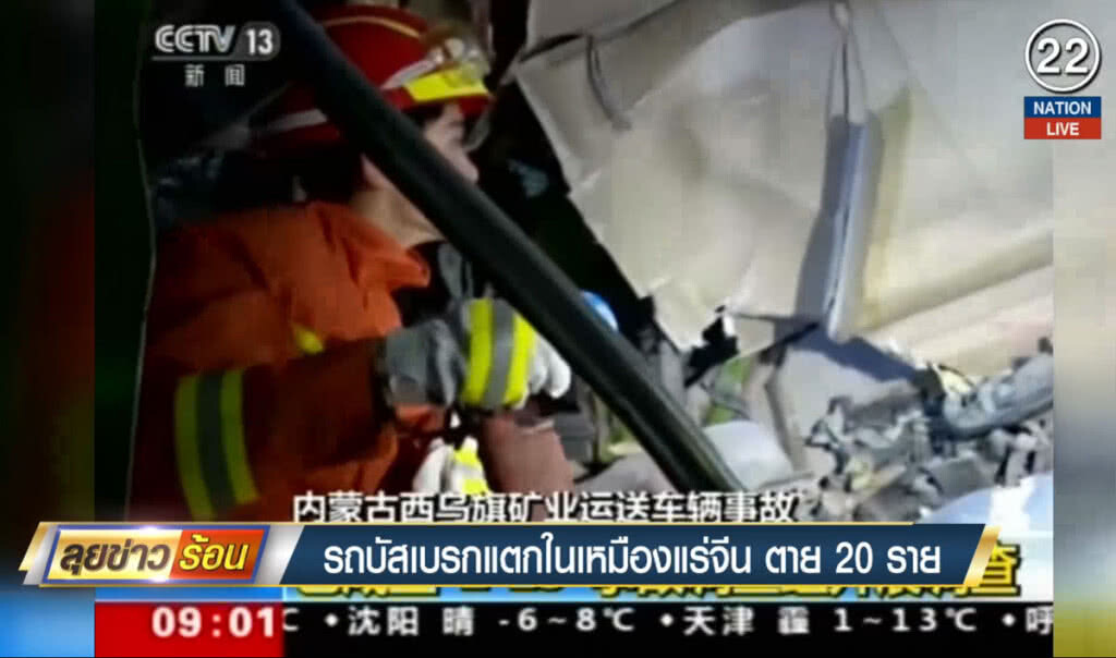 (คลิปข่าว) รถบัสเบรกแตกในเหมืองแร่จีน ตาย 20 ราย (คลิปข่าว) รถบัสเบรกแตกในเหมืองแร่จีน ตาย 20 ราย