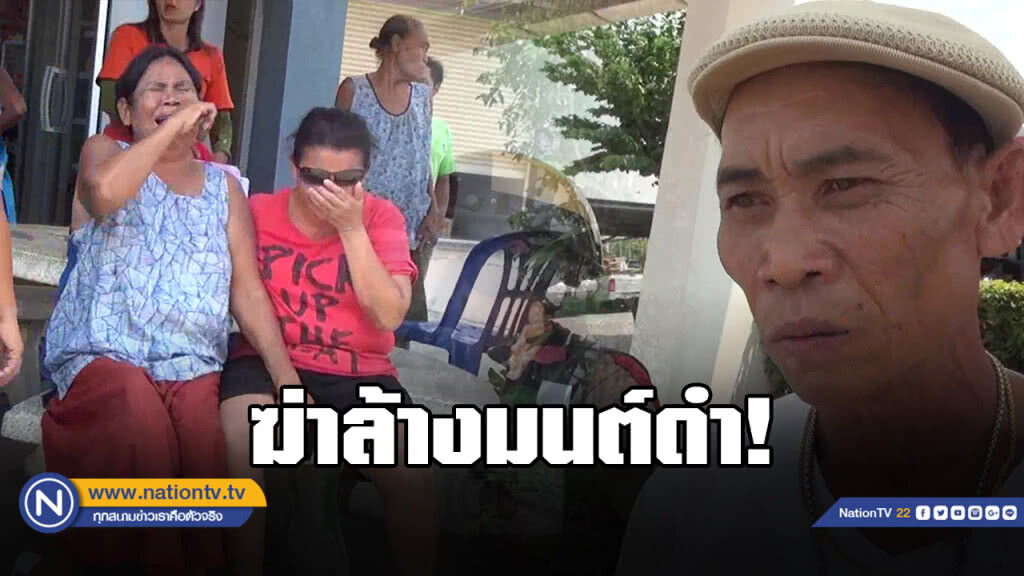 หมอนวดสุดโหดบุกกระหน่ำแทงสาวใหญ่ดับอ้าง "ฆ่าล้างมนต์ดำ"