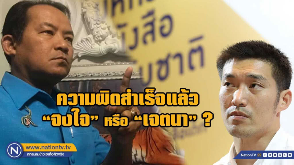 "ศรีสุวรรณ" จ่อบุก กกต. ลงดาบ "อนาคตใหม่" ชี้โทษหนัก คุก 10 ปี "ความผิดสำเร็จแล้ว"