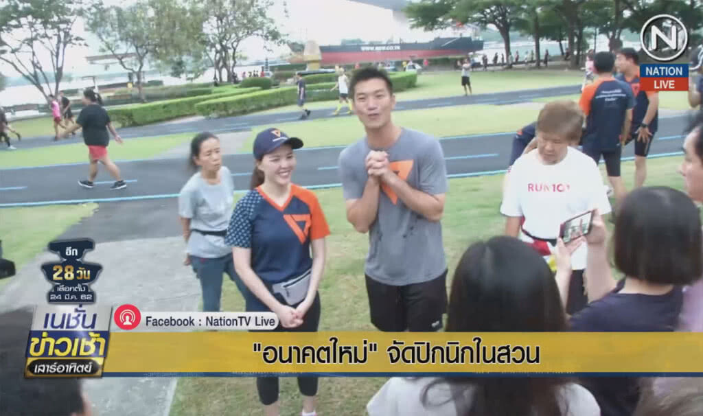 (คลิปข่าว) "อนาคตใหม่" จัดปิกนิกในสวน (คลิปข่าว) "อนาคตใหม่" จัดปิกนิกในสวน
