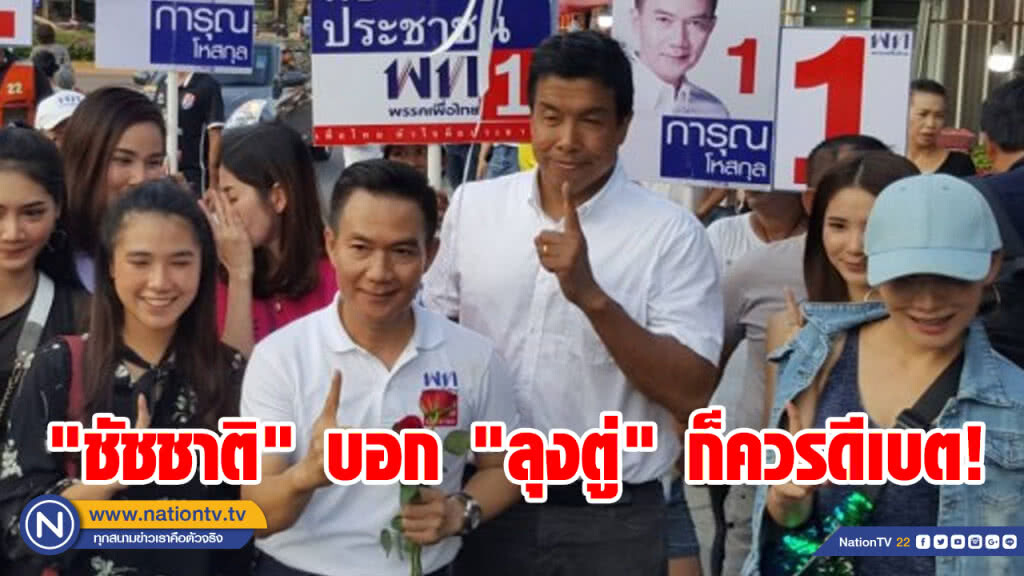 "ชัชชาติ" บอก "ลุงตู่" ก็ควรดีเบต โชว์วิสัยทัศน์-ความเก่ง