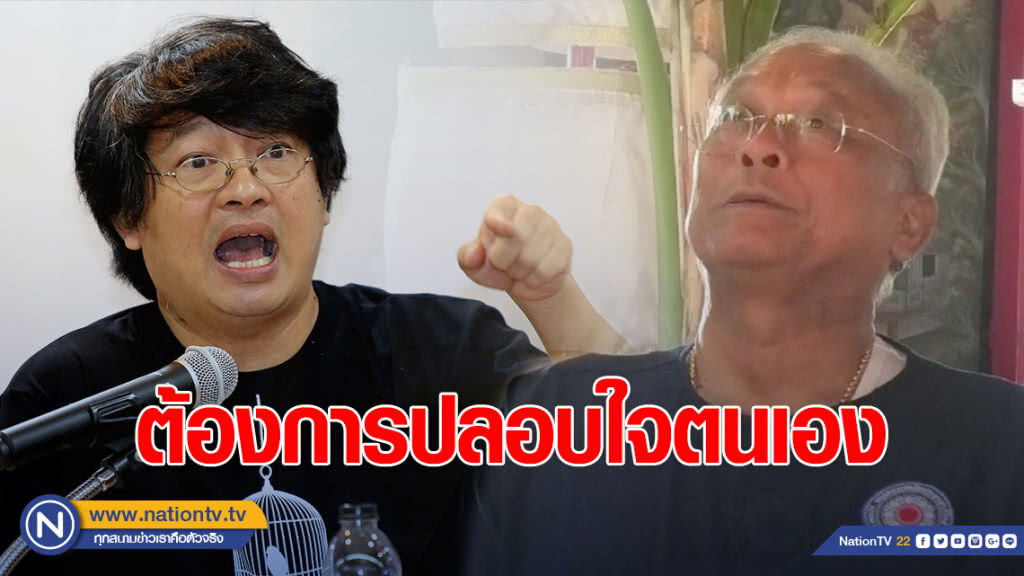 "บก.ลายจุด" เหน็บ "สุเทพ" คารวะ "เซเลบนกหวีด" แค่ "ปลอบใจตัวเอง" "บก.ลายจุด" เหน็บ "สุเทพ" คารวะ "เซเลบนกหวีด" แค่ "ปลอบใจตัวเอง"