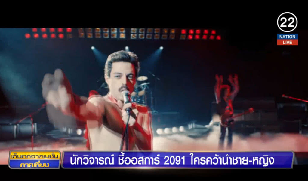 (คลิปข่าว) นักวิจารณ์เก็งนักแสดงยอดเยี่ยมออสการ์ 2019