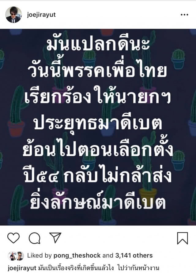 "เพื่อไทย" เรียกร้อง "บิ๊กตู่" ดีเบต "โจ นูโว" จวก ปี 54 กลับไม่กล้าส่ง "ยิ่งลักษณ์"