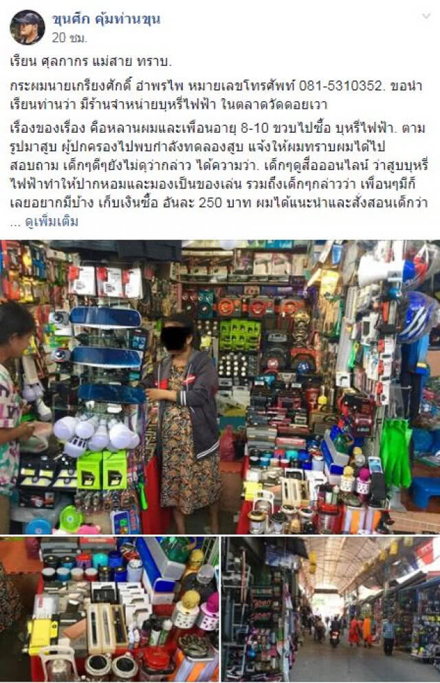 ผู้ปกครองโวย พ่อค้าตลาดชายแดนขายบุหรี่ไฟฟ้าให้เด็ก ด้านเด็กเผยนึกว่าเป็นของเล่น!