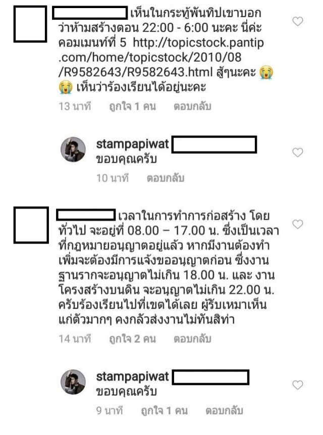 "แสตมป์" ฉุน! ก่อสร้างยันตี 2