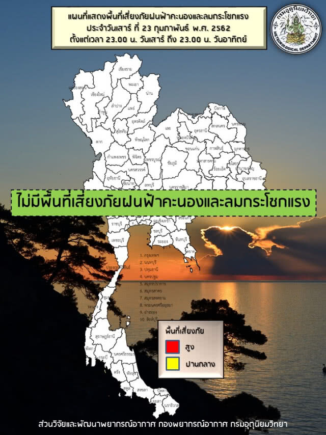 พยากรณ์อากาศ 24 กุมภาพันธ์ 2562