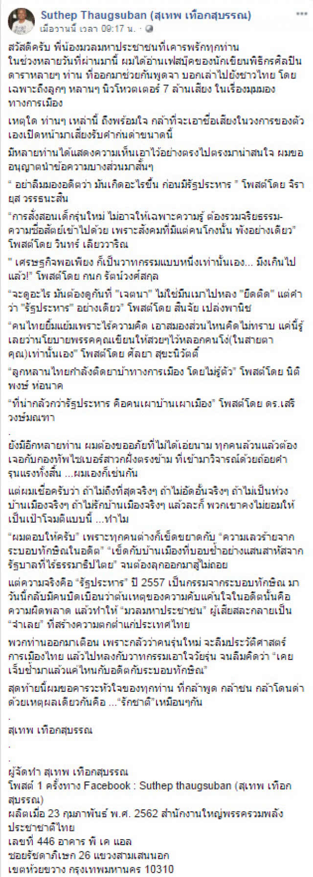 "สุเทพ" คารวะ "เซเลบ" หลากหลายแขนง
