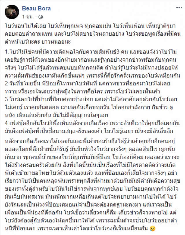 "โบว์" แจงละเอียดยิบ! ปม "ป๊อป" แต่งงาน