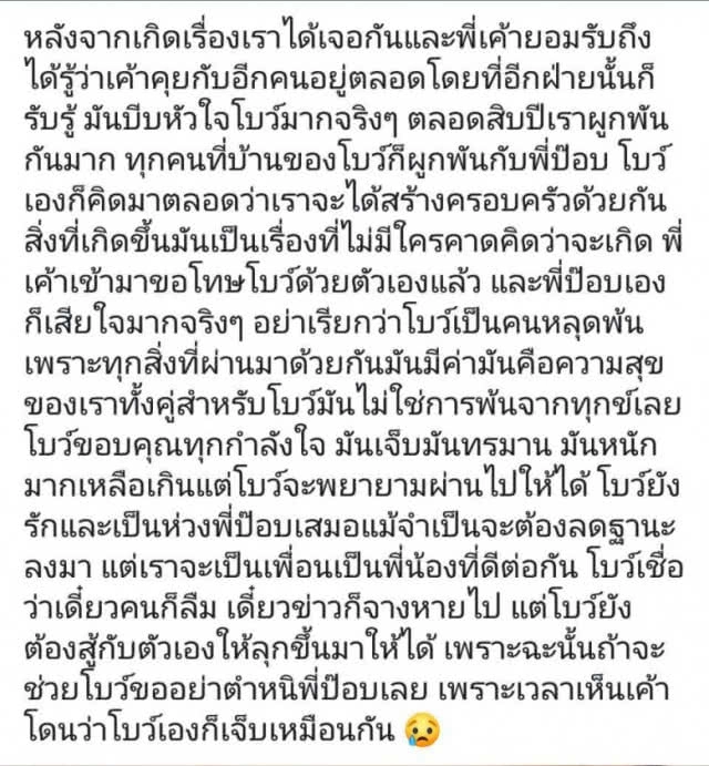 "โบว์" จุก! อีกฝ่ายรับรู้ สัมพันธ์ 3 คน