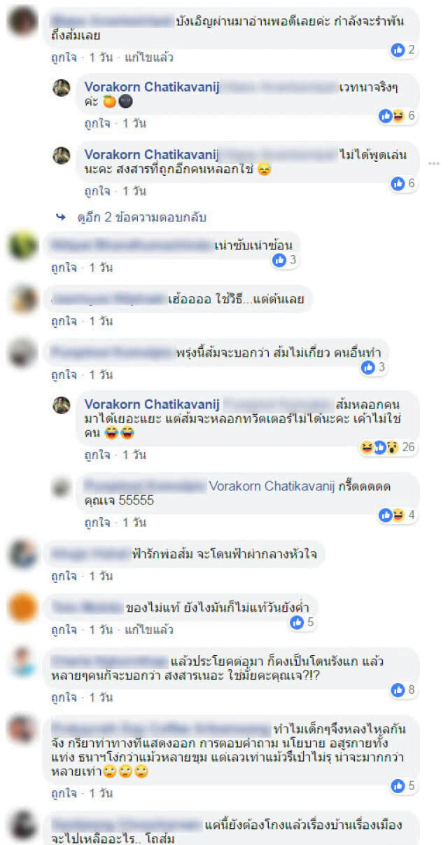 สื่อถึงใคร? ภรรยา "กรณ์" โพสต์แขวะ "ปั่นแฮชแท็ก" จนถูกจับได้ ต้องลบทิ้ง