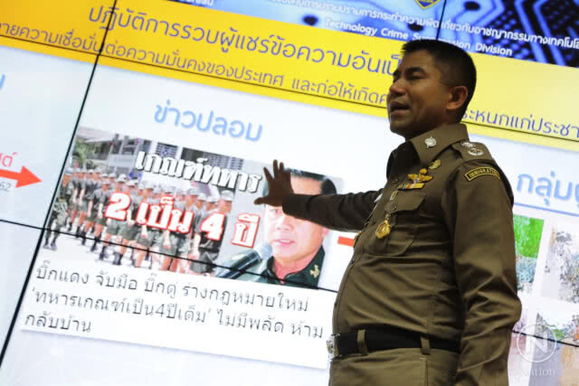 "บิ๊กโจ๊ก" แถลงรวบแก๊งเว็บสร้างข่าวปลอมปั่นกระแสโจมตีรัฐบาล