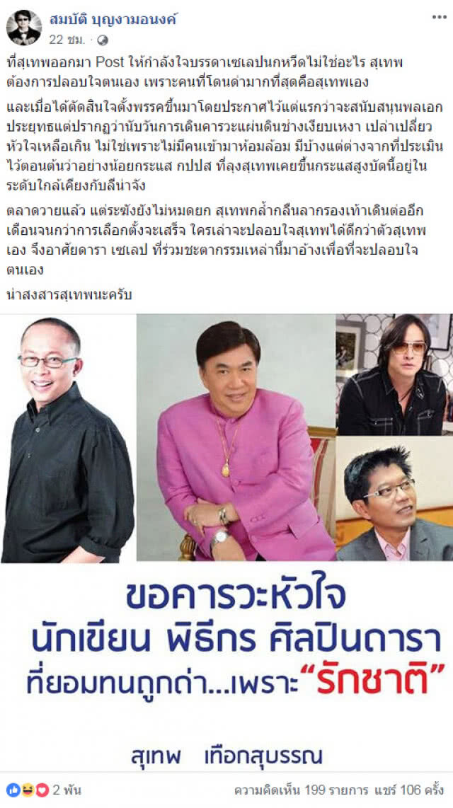 "บก.ลายจุด" เหน็บ "สุเทพ" คารวะ "เซเลบนกหวีด" แค่ "ปลอบใจตัวเอง"