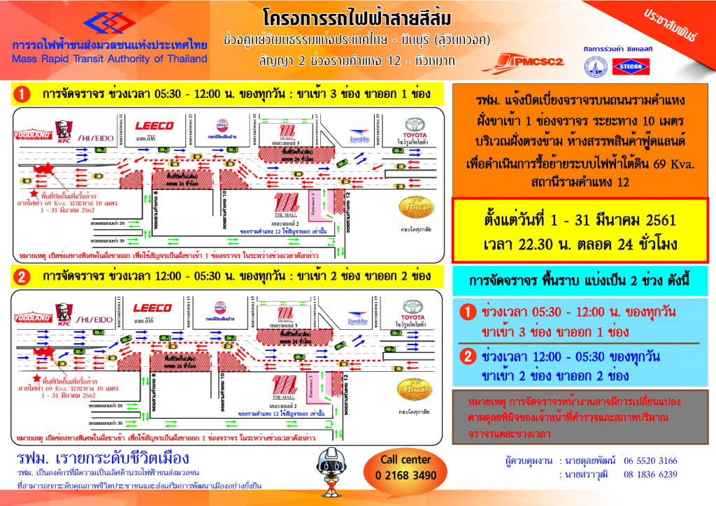 รฟม.ปิดเบี่ยงจราจรถนนรามคำแหง ฝั่งตรงข้ามฟู๊ดแลนด์