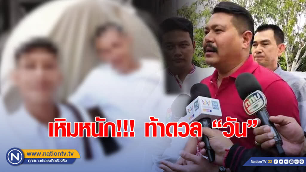 เหิมหนัก! "โจ๋ถล่มวัดสิงห์" ท้า "วัน อยู่บำรุง" ดวลมีด