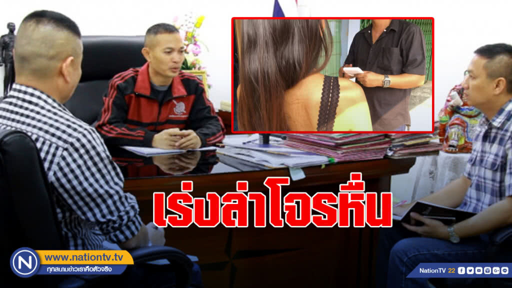 เร่งล่าโจรหื่นพยายามขืนใจสาวพริตตี้ แต่ถูกแทงเจ็บ เร่งล่าโจรหื่นพยายามขืนใจสาวพริตตี้ แต่ถูกแทงเจ็บ