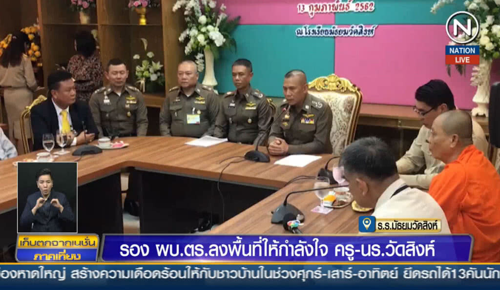 (คลิปข่าว) รอง ผบ.ตร.ลงพื้นที่ให้กำลังใจครู-นร.วัดสิงห์