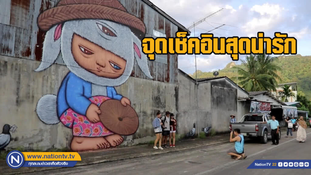 สร้างจุดเช็คอินสุดน่ารัก "น้องมาร์ดี" ฝีมือ Alex Face